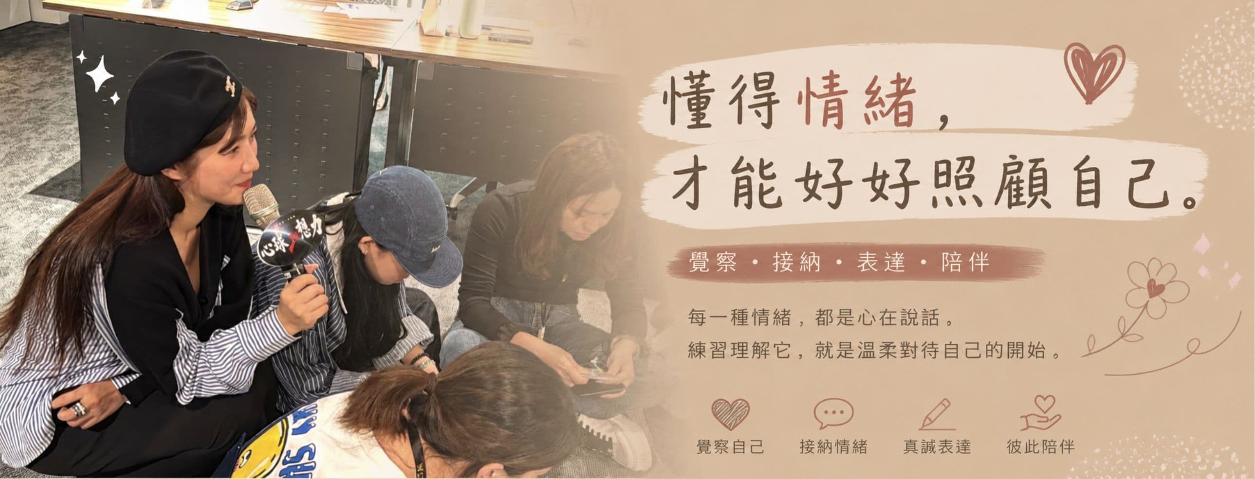 懂得情緒,才能好好照顧自己